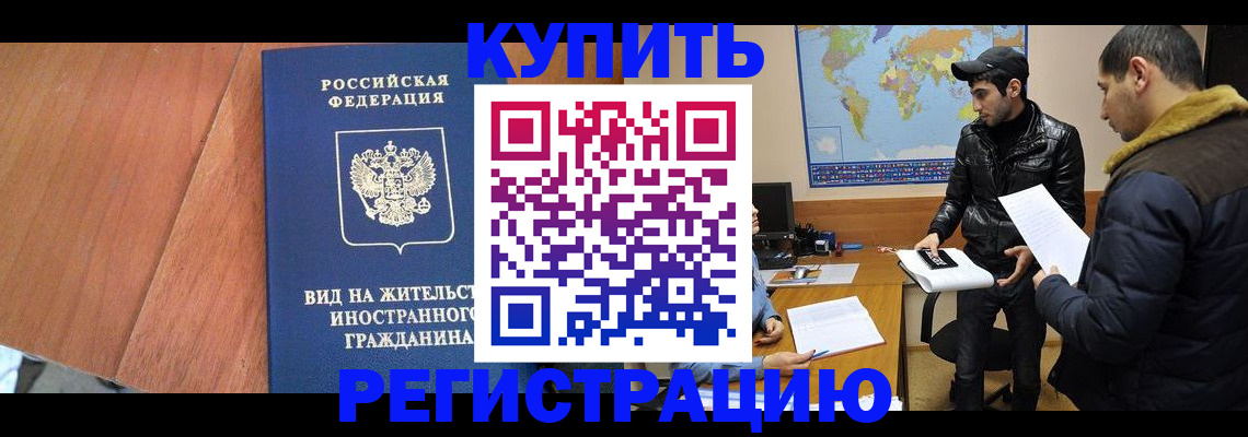 прописка штамп в Семикаракорске