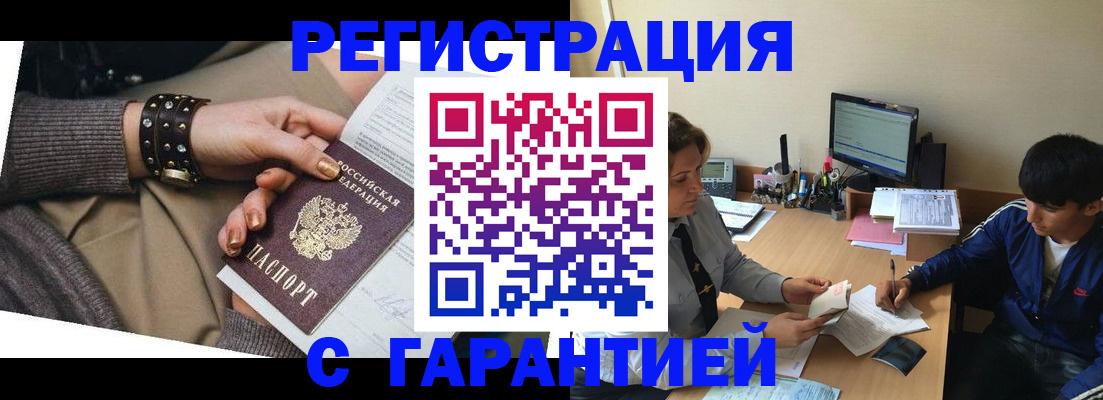 прописка в Семикаракорске