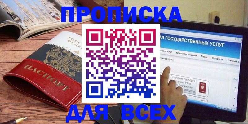 где прописаться в Семикаракорске